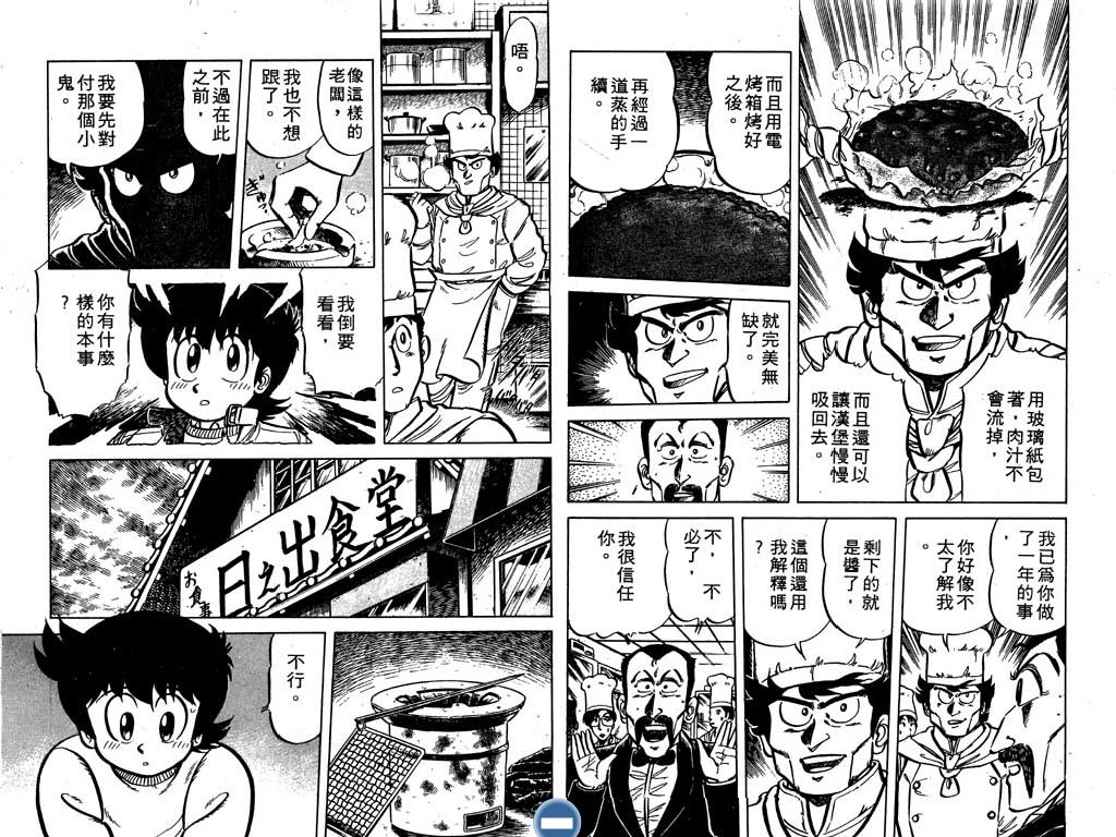 妙手小厨师韩漫全集-13无删减无遮挡章节图片 