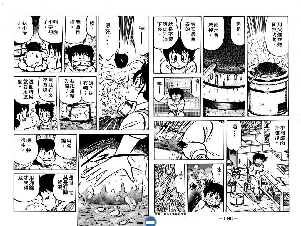 妙手小厨师韩漫全集-13无删减无遮挡章节图片 