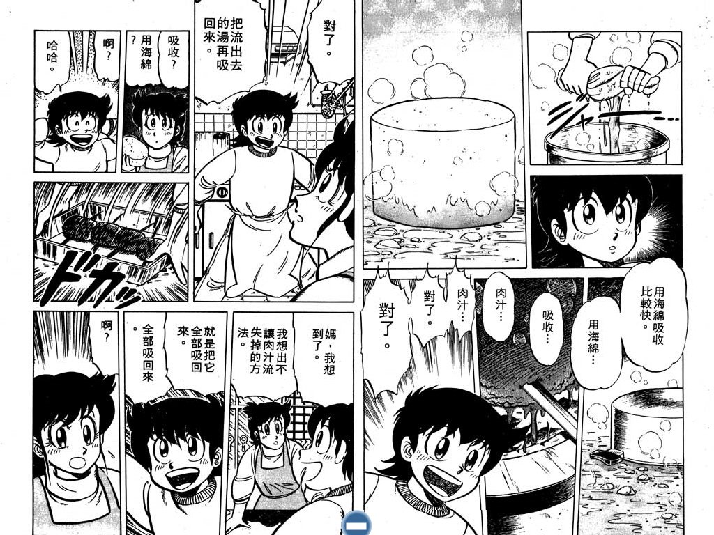 妙手小厨师韩漫全集-13无删减无遮挡章节图片 