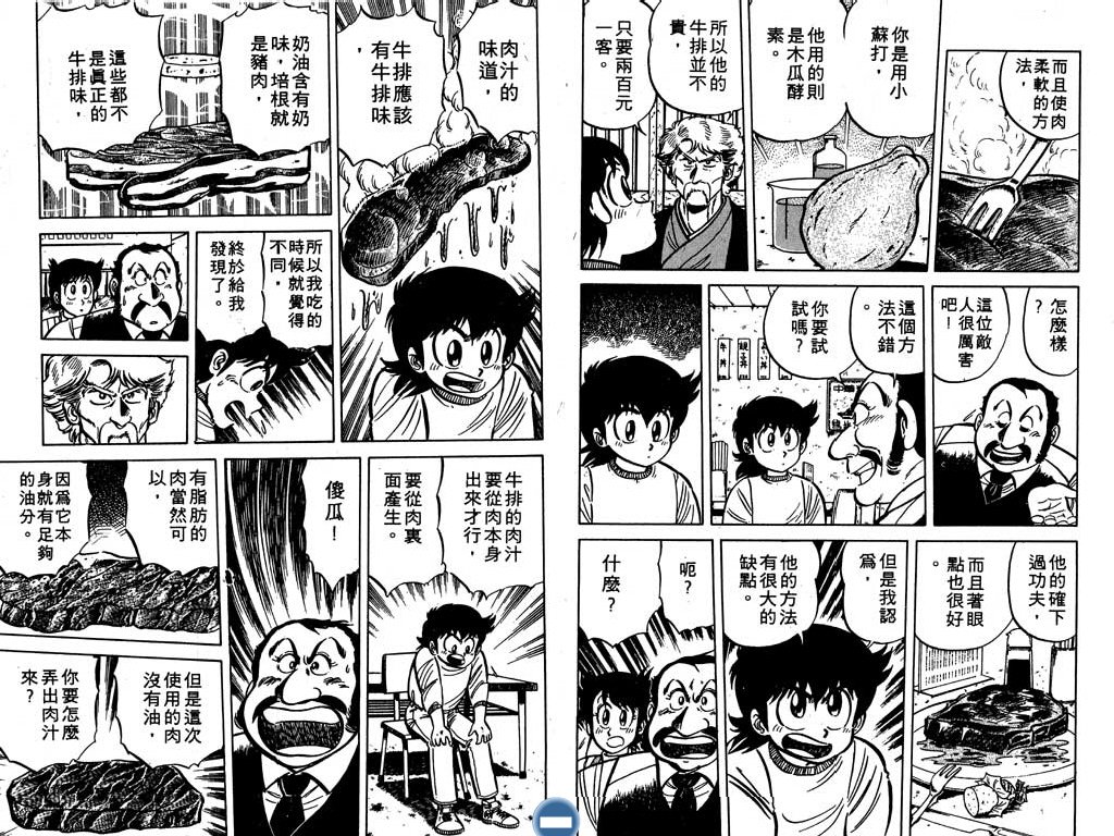 妙手小厨师韩漫全集-13无删减无遮挡章节图片 