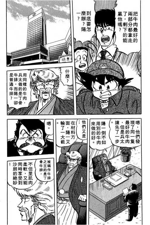 妙手小厨师韩漫全集-14无删减无遮挡章节图片 