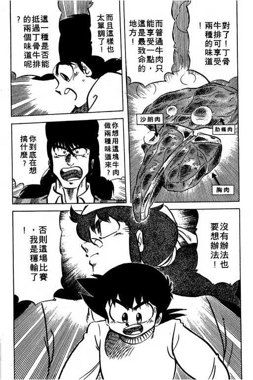 妙手小厨师韩漫全集-14无删减无遮挡章节图片 