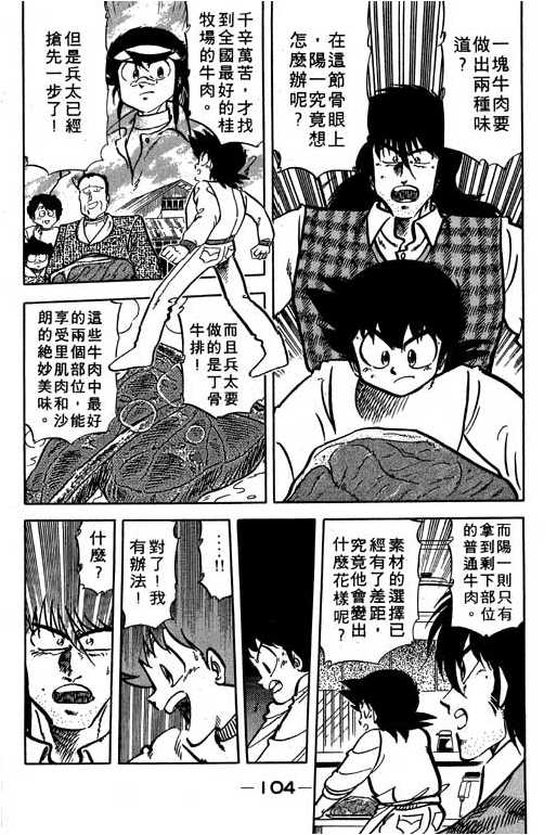 妙手小厨师韩漫全集-14无删减无遮挡章节图片 