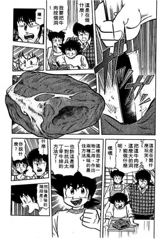 妙手小厨师韩漫全集-14无删减无遮挡章节图片 