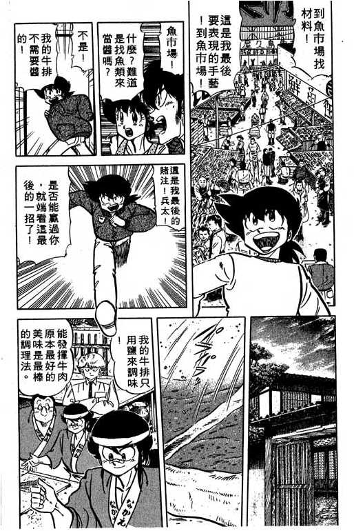 妙手小厨师韩漫全集-14无删减无遮挡章节图片 