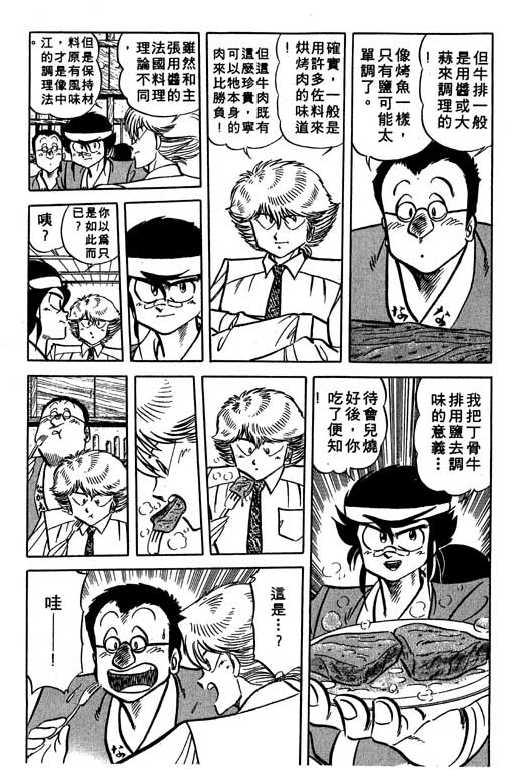 妙手小厨师韩漫全集-14无删减无遮挡章节图片 