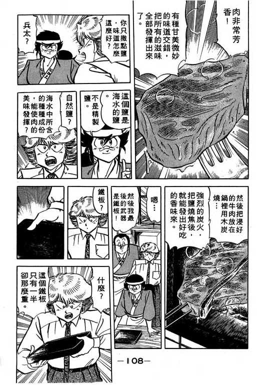 妙手小厨师韩漫全集-14无删减无遮挡章节图片 