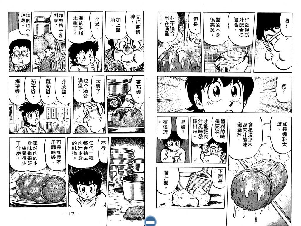 妙手小厨师韩漫全集-14无删减无遮挡章节图片 