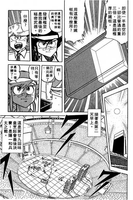 妙手小厨师韩漫全集-14无删减无遮挡章节图片 