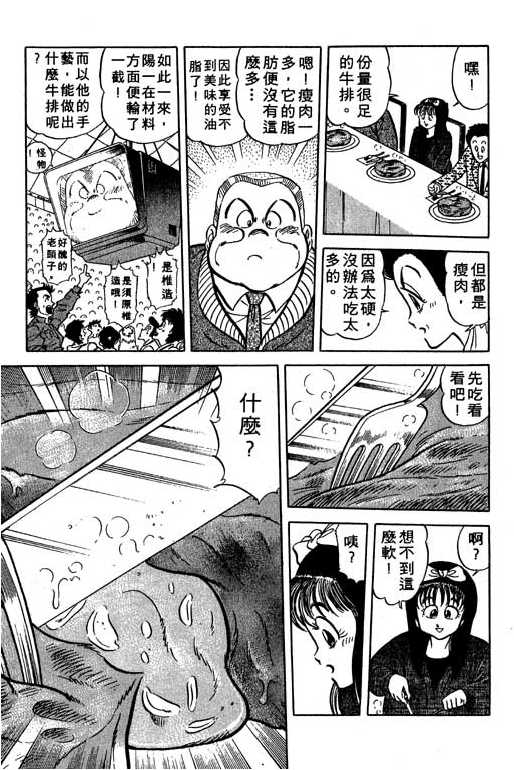 妙手小厨师韩漫全集-14无删减无遮挡章节图片 