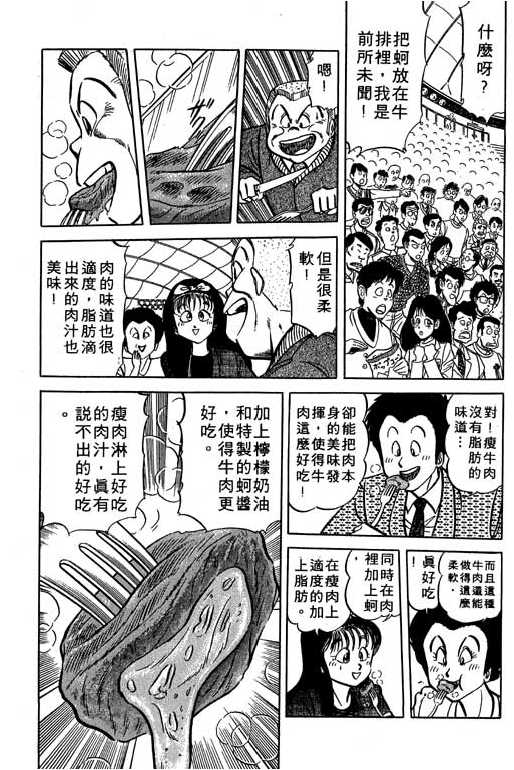 妙手小厨师韩漫全集-14无删减无遮挡章节图片 
