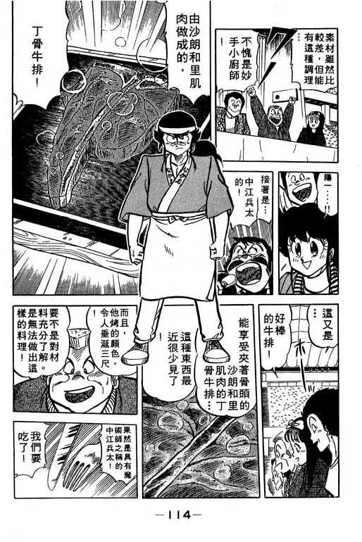 妙手小厨师韩漫全集-14无删减无遮挡章节图片 