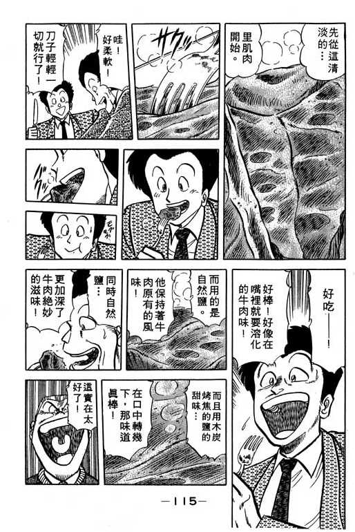 妙手小厨师韩漫全集-14无删减无遮挡章节图片 