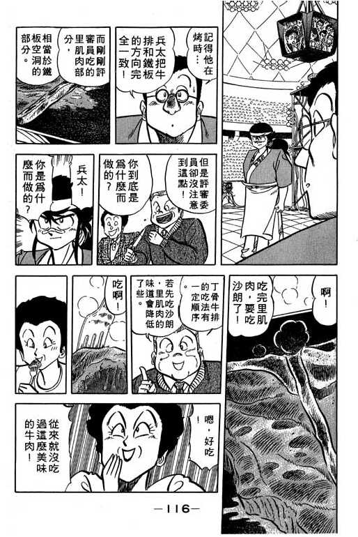 妙手小厨师韩漫全集-14无删减无遮挡章节图片 