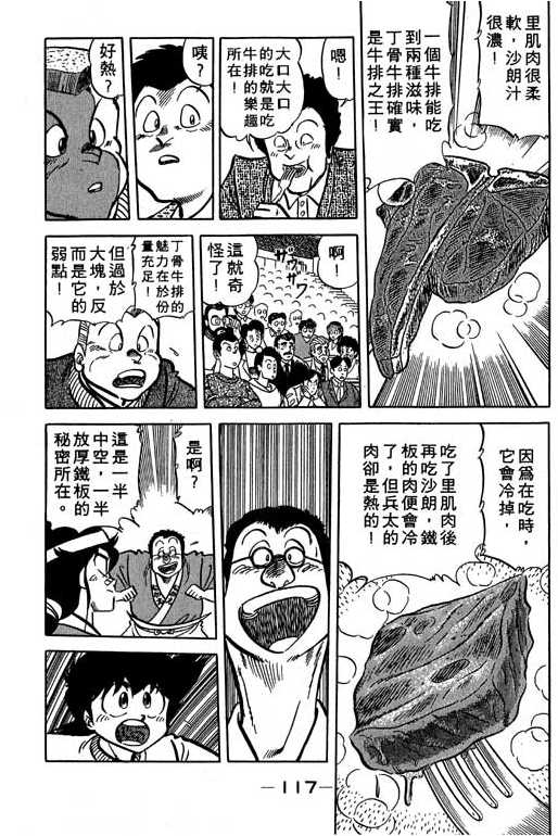 妙手小厨师韩漫全集-14无删减无遮挡章节图片 