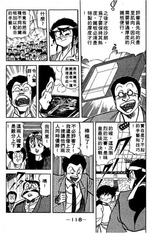 妙手小厨师韩漫全集-14无删减无遮挡章节图片 
