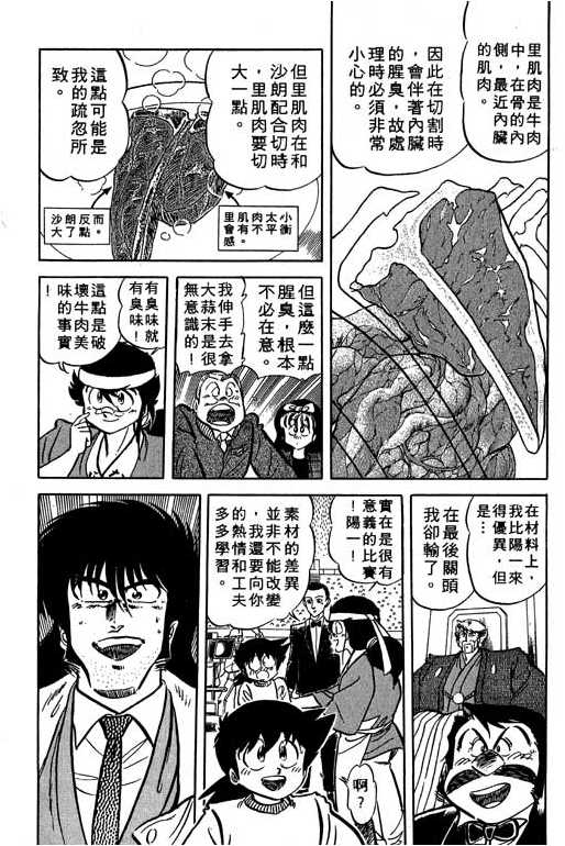 妙手小厨师韩漫全集-14无删减无遮挡章节图片 