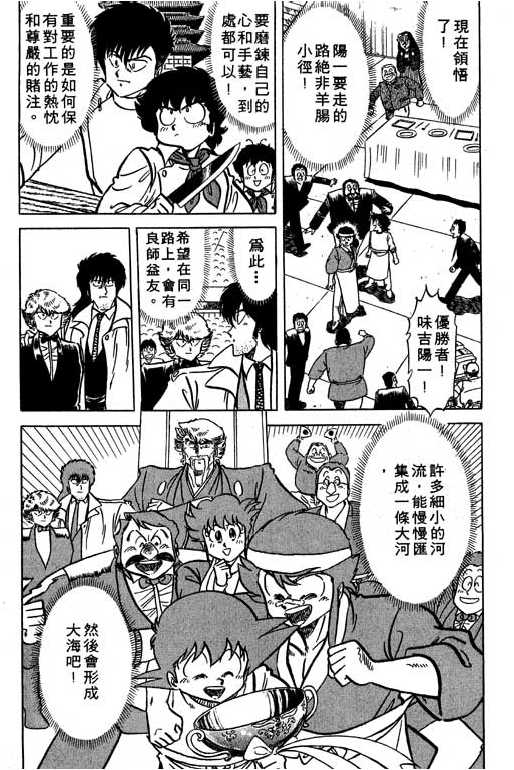 妙手小厨师韩漫全集-14无删减无遮挡章节图片 