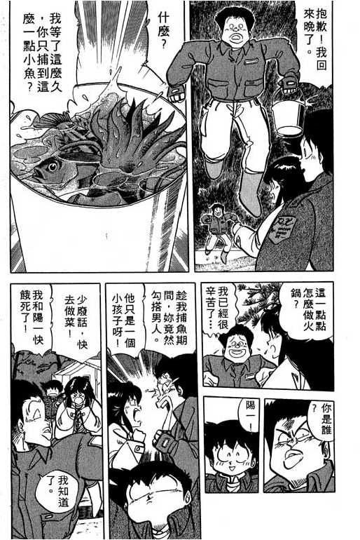 妙手小厨师韩漫全集-14无删减无遮挡章节图片 