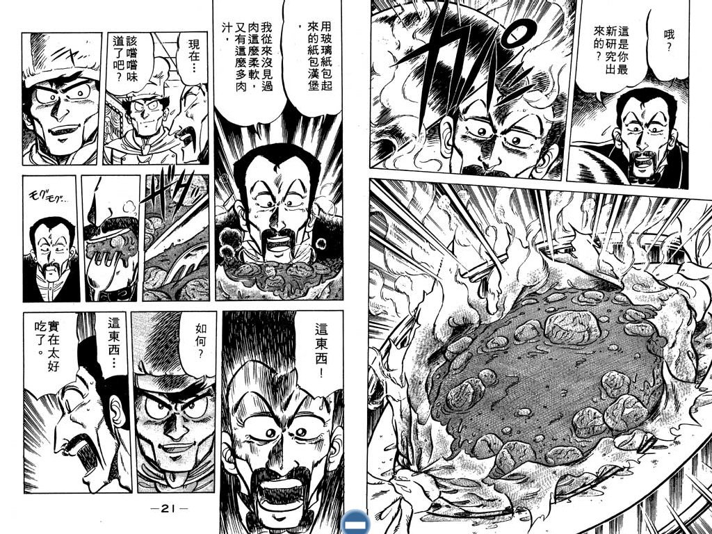 妙手小厨师韩漫全集-14无删减无遮挡章节图片 