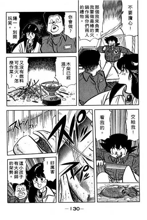 妙手小厨师韩漫全集-14无删减无遮挡章节图片 