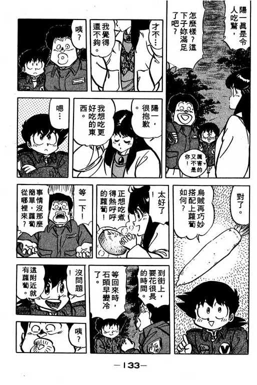 妙手小厨师韩漫全集-14无删减无遮挡章节图片 