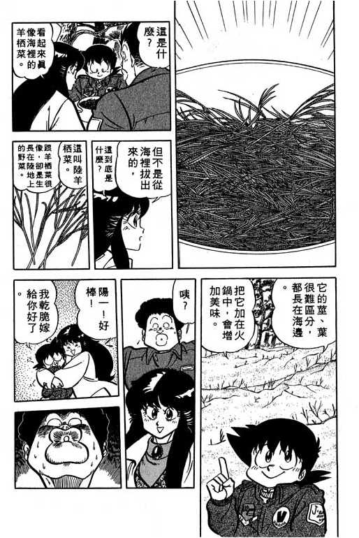 妙手小厨师韩漫全集-14无删减无遮挡章节图片 