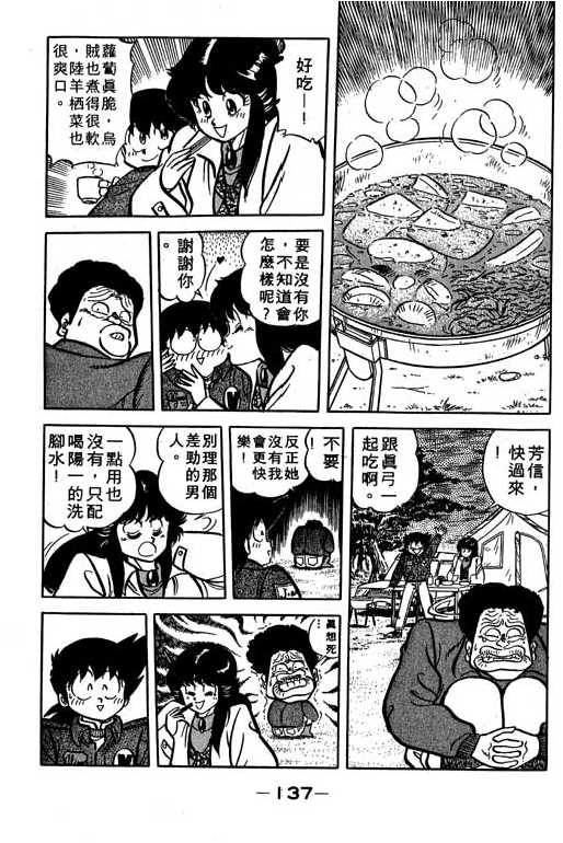 妙手小厨师韩漫全集-14无删减无遮挡章节图片 