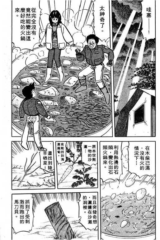 妙手小厨师韩漫全集-14无删减无遮挡章节图片 