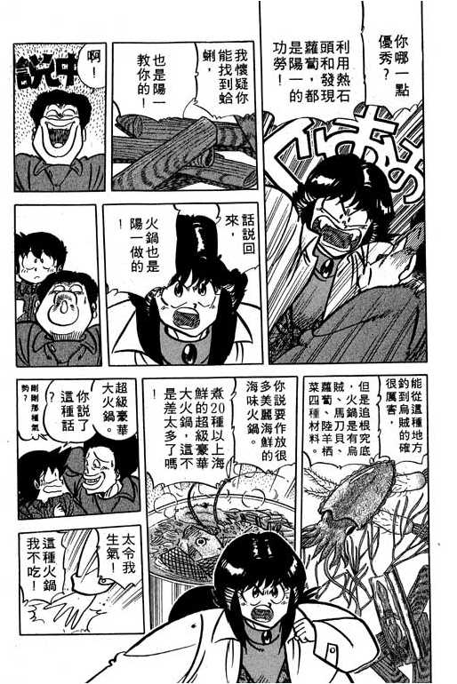 妙手小厨师韩漫全集-14无删减无遮挡章节图片 