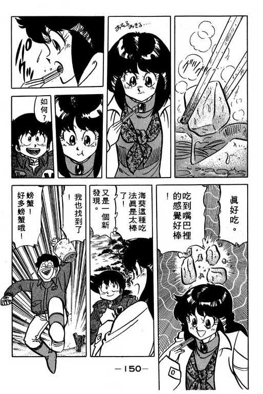 妙手小厨师韩漫全集-14无删减无遮挡章节图片 