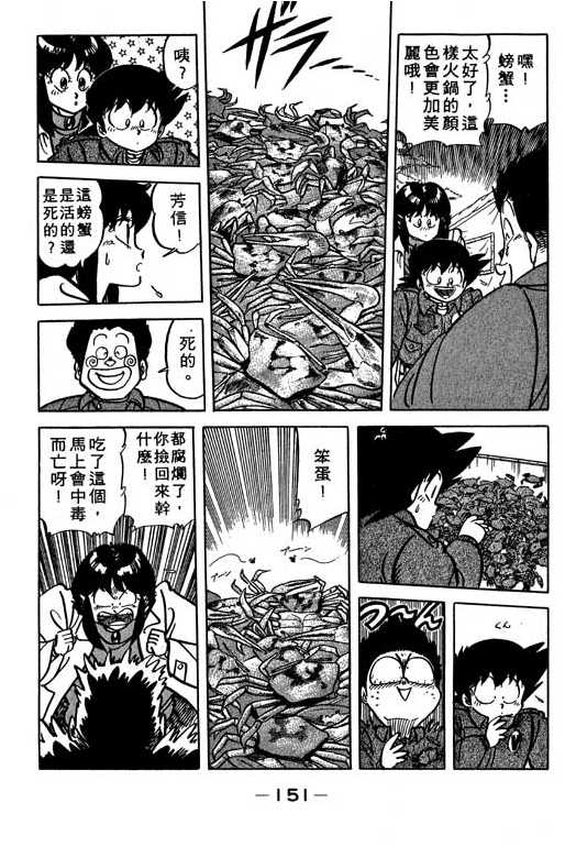 妙手小厨师韩漫全集-14无删减无遮挡章节图片 