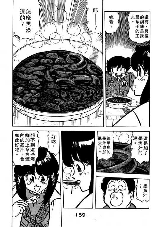妙手小厨师韩漫全集-14无删减无遮挡章节图片 