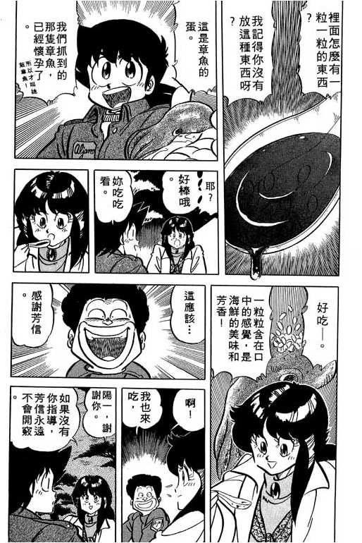 妙手小厨师韩漫全集-14无删减无遮挡章节图片 