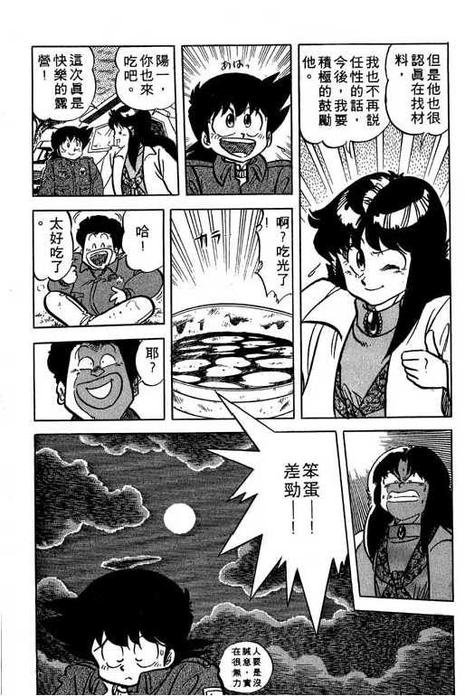 妙手小厨师韩漫全集-14无删减无遮挡章节图片 