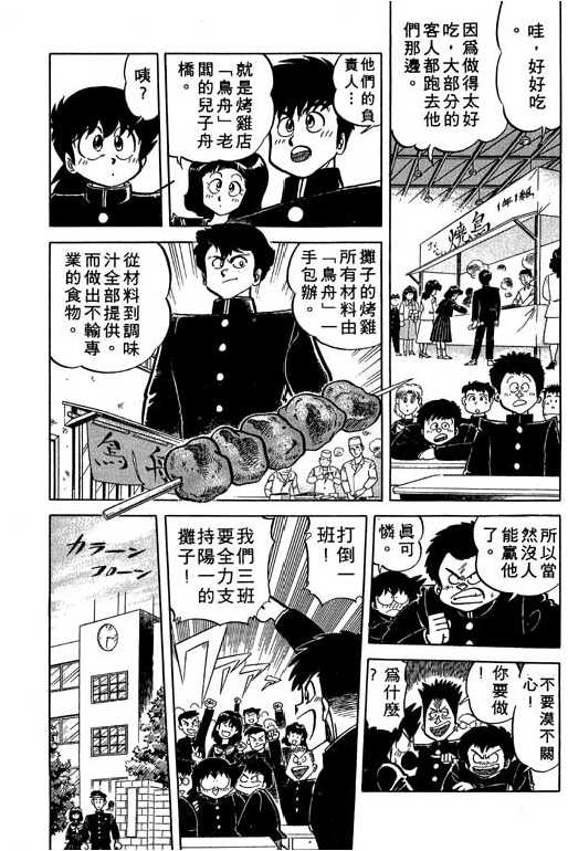 妙手小厨师韩漫全集-14无删减无遮挡章节图片 