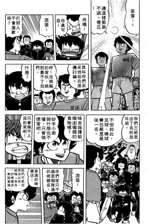 妙手小厨师韩漫全集-14无删减无遮挡章节图片 