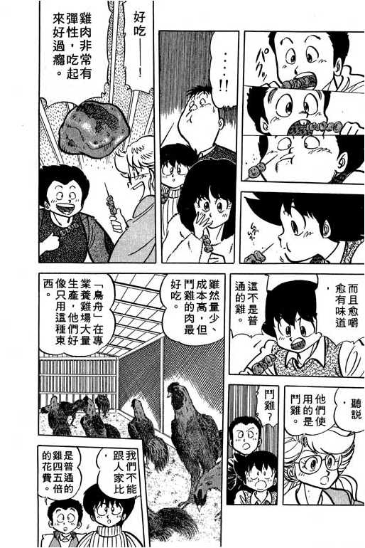 妙手小厨师韩漫全集-14无删减无遮挡章节图片 