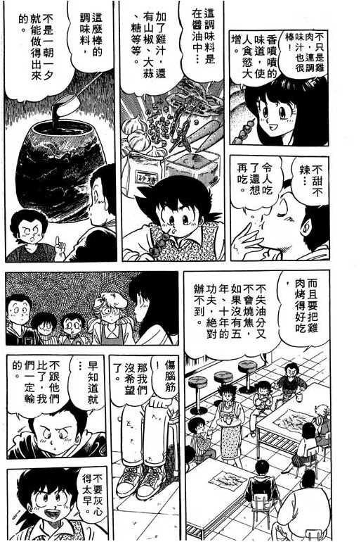 妙手小厨师韩漫全集-14无删减无遮挡章节图片 