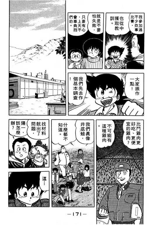 妙手小厨师韩漫全集-14无删减无遮挡章节图片 