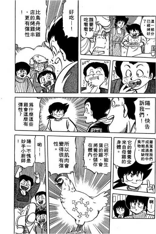 妙手小厨师韩漫全集-14无删减无遮挡章节图片 