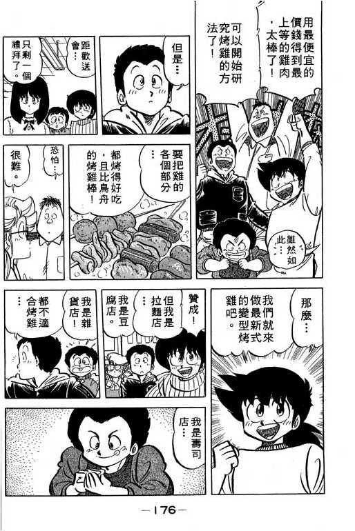 妙手小厨师韩漫全集-14无删减无遮挡章节图片 