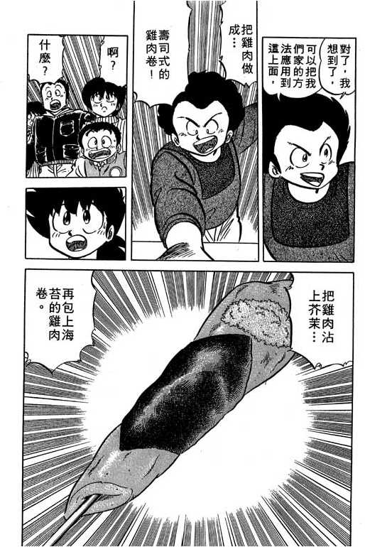 妙手小厨师韩漫全集-14无删减无遮挡章节图片 