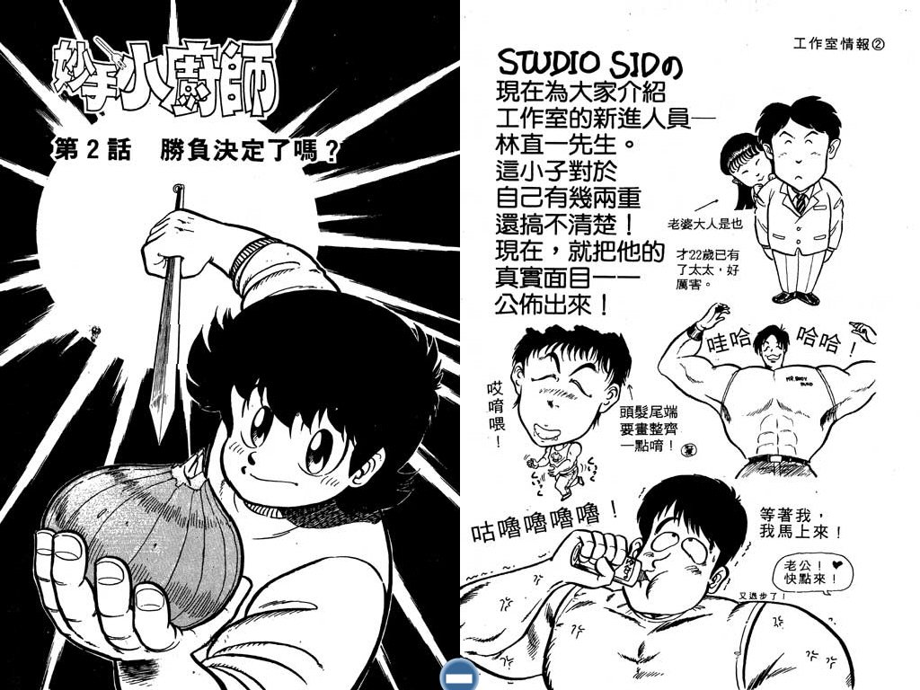 妙手小厨师韩漫全集-14无删减无遮挡章节图片 