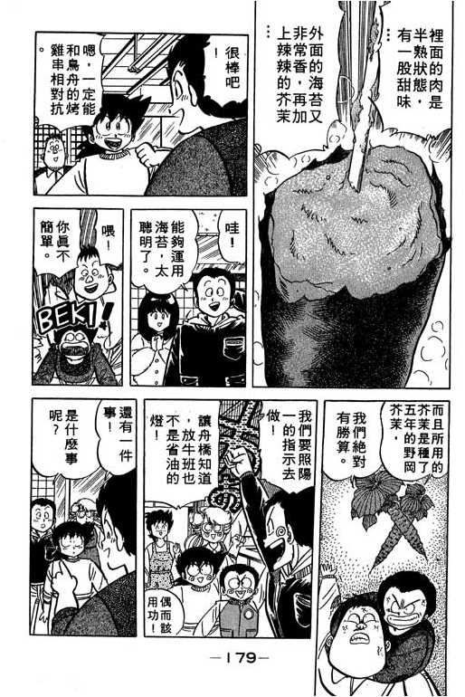 妙手小厨师韩漫全集-14无删减无遮挡章节图片 