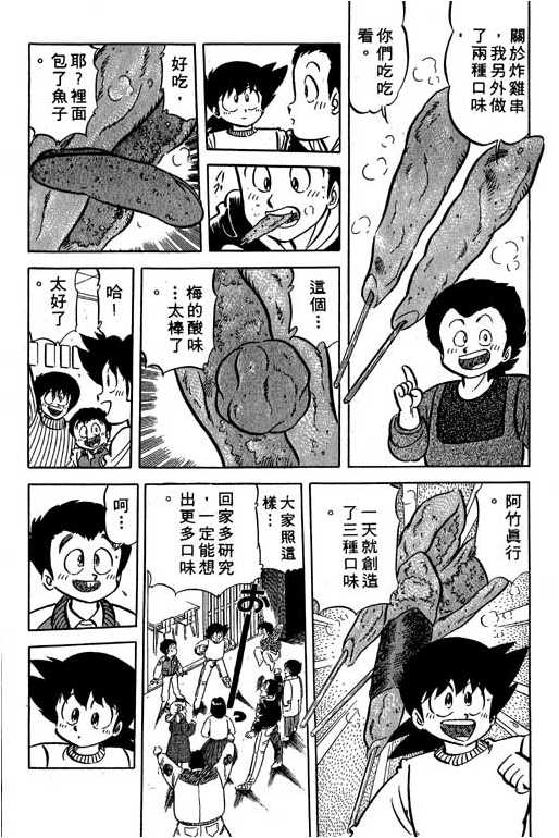 妙手小厨师韩漫全集-14无删减无遮挡章节图片 