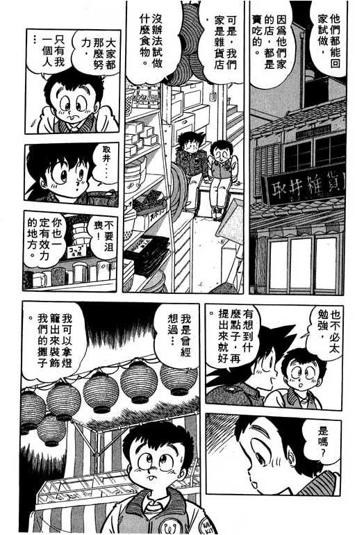 妙手小厨师韩漫全集-14无删减无遮挡章节图片 