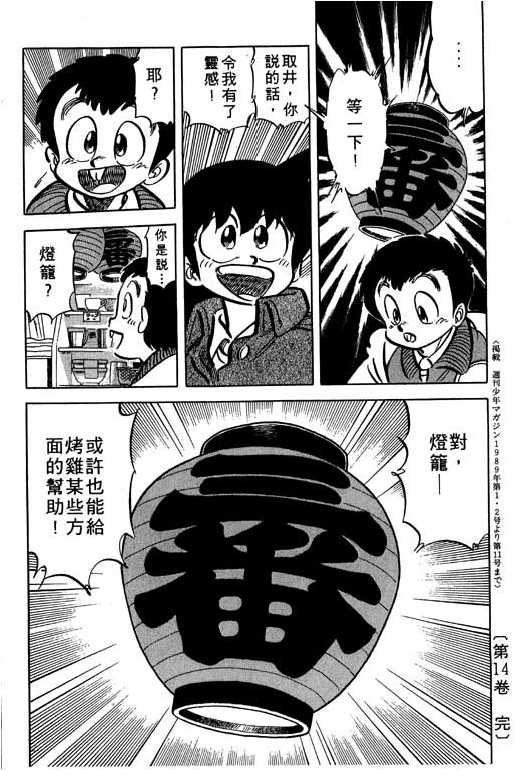 妙手小厨师韩漫全集-14无删减无遮挡章节图片 