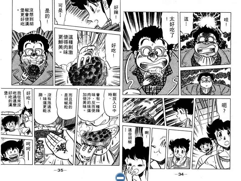 妙手小厨师韩漫全集-14无删减无遮挡章节图片 