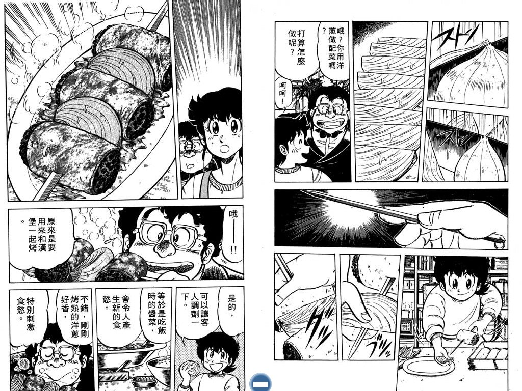 妙手小厨师韩漫全集-14无删减无遮挡章节图片 